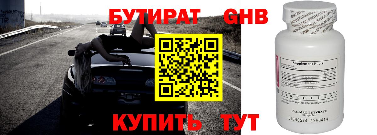 Мирный  Бутират GHB  Бутират  Вход с VPN 