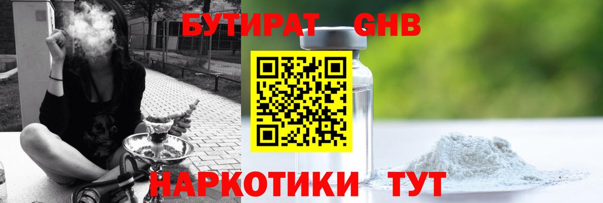 БУТИРАТ бутик Мирный