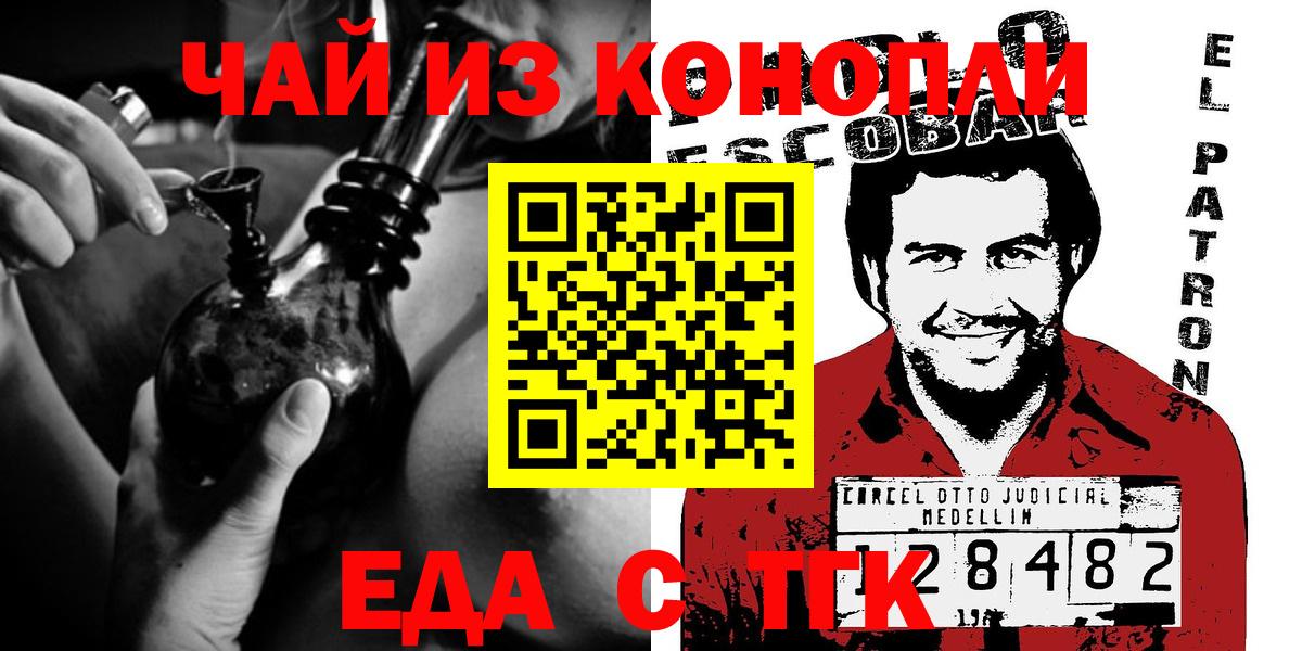 Еда ТГК марихуана  Вход с VPN  Мирный 