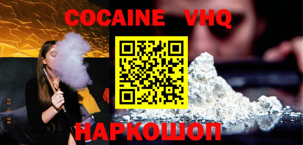 Кокаин FishScale  Кокаин  Вход с VPN  Мирный  Cocaine 97% 