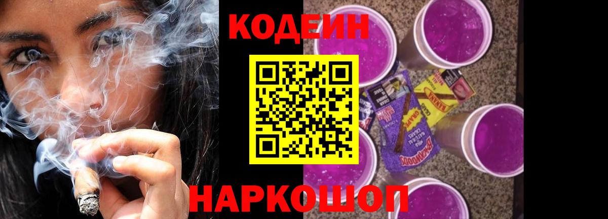 Кодеин Purple Drank Мирный