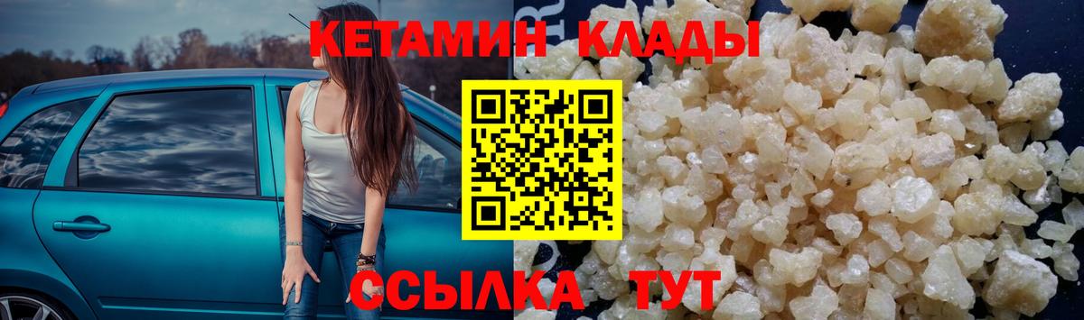 КЕТАМИН ketamine  Вход с VPN  Мирный 