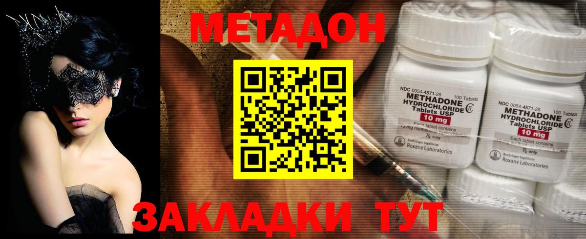 Метадон VHQ Мирный