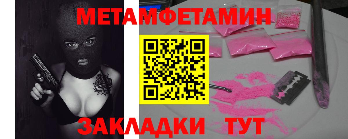 Метамфетамин  Первитин кристалл  Вход с VPN  Мирный 